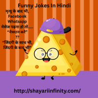 Funny Jokes In Hindi
