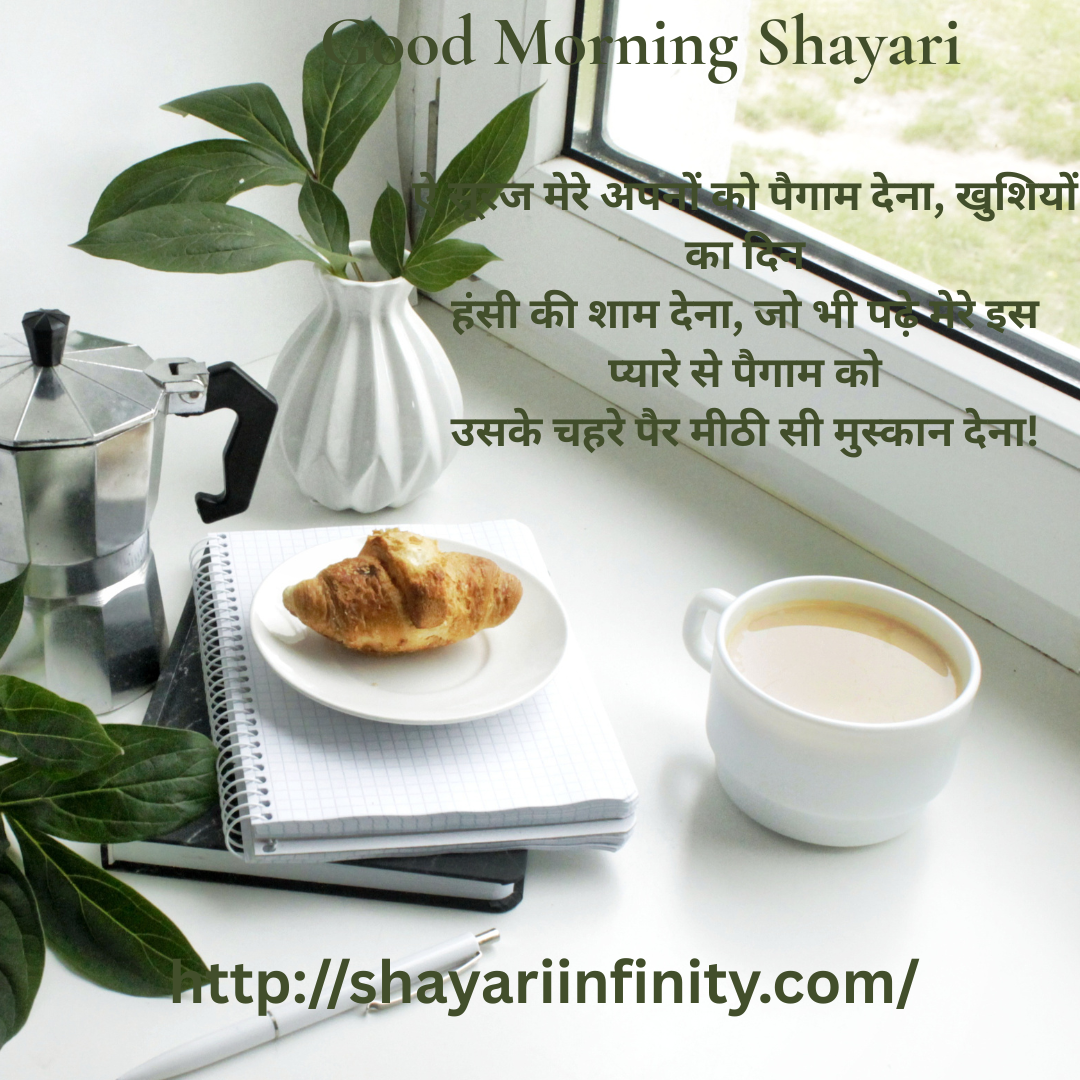 Good Morning Shayari