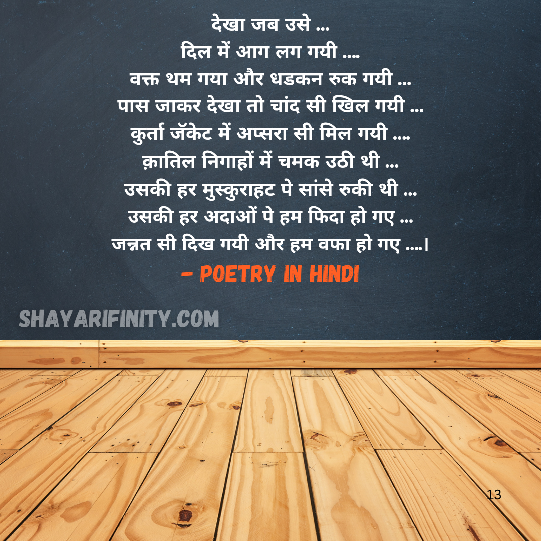 Poetry In Hindi