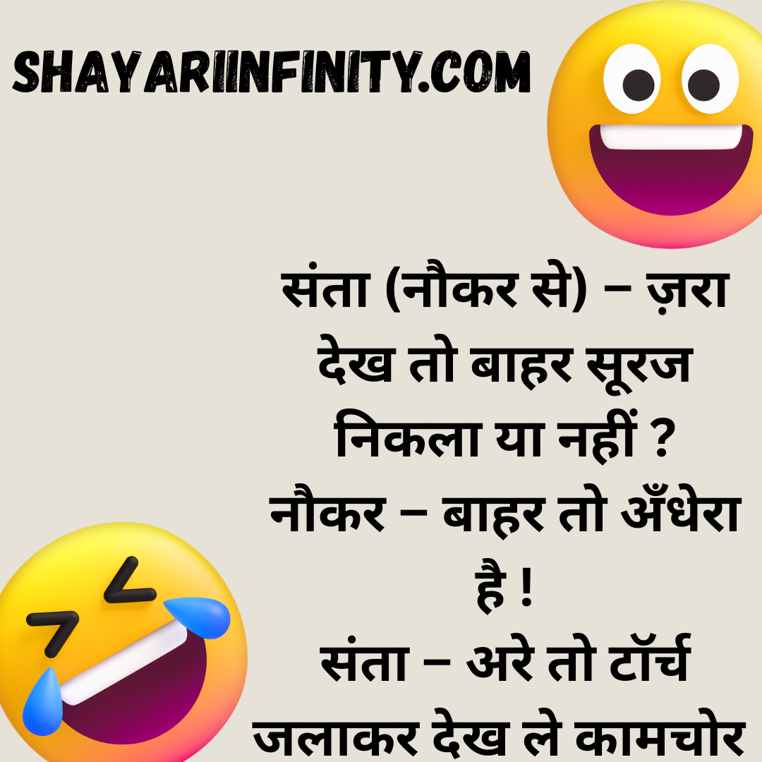 Viral Jokes of Santa Banta