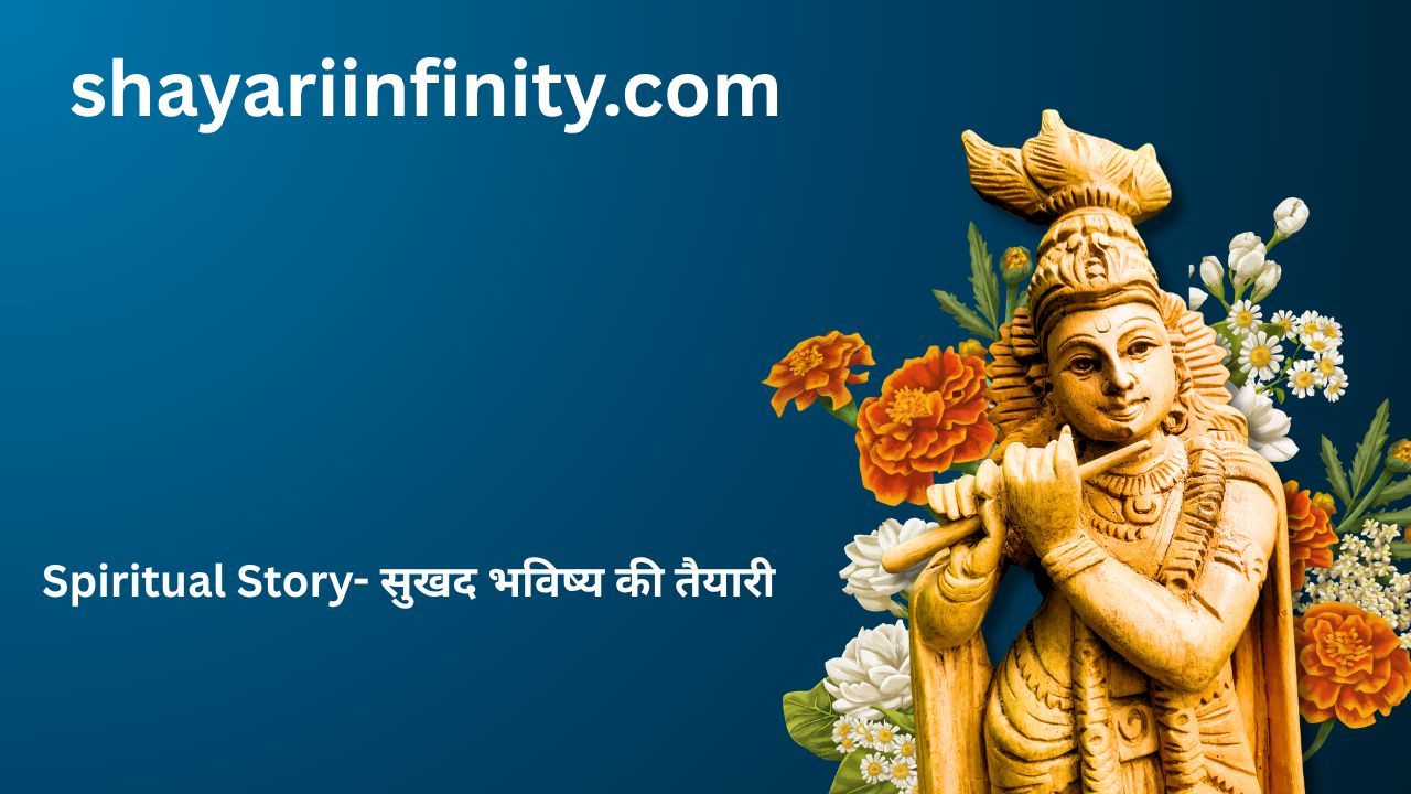 Spiritual Story- सुखद भविष्य की तैयारी