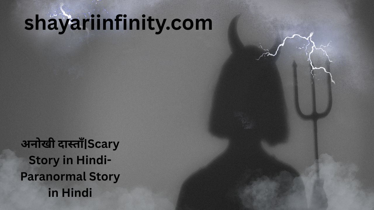अनोखी दास्ताँScary Story in Hindi- Paranormal Story in Hindi