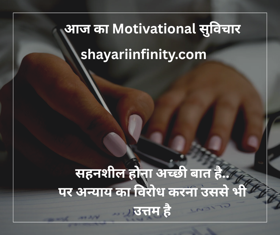Aaj Ka Suvichar