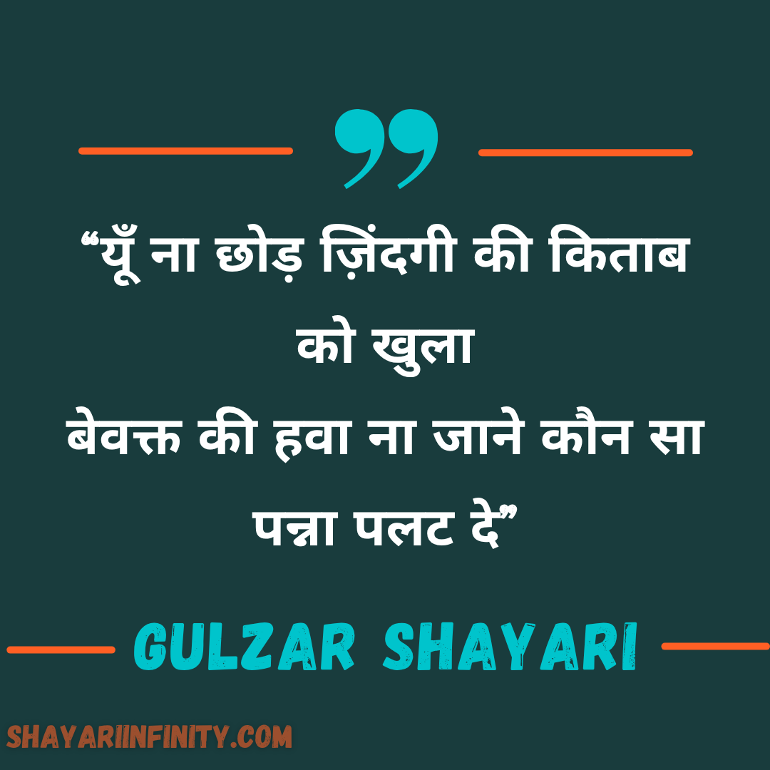 Gulzar Shayari