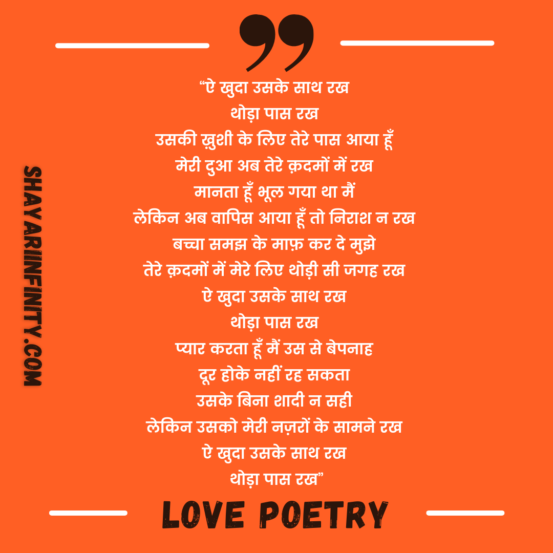 10 प्रेम कविता | Hindi Poetry On Love » 