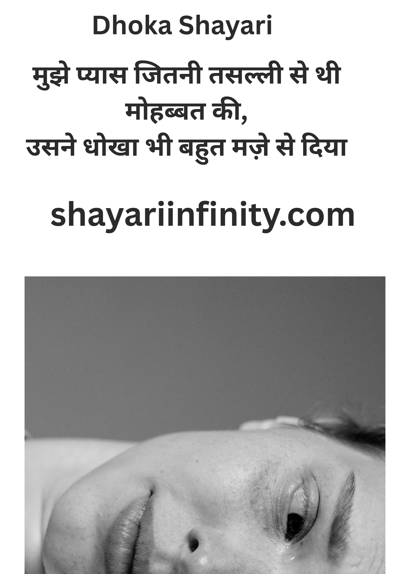 Dhoka Shayari
