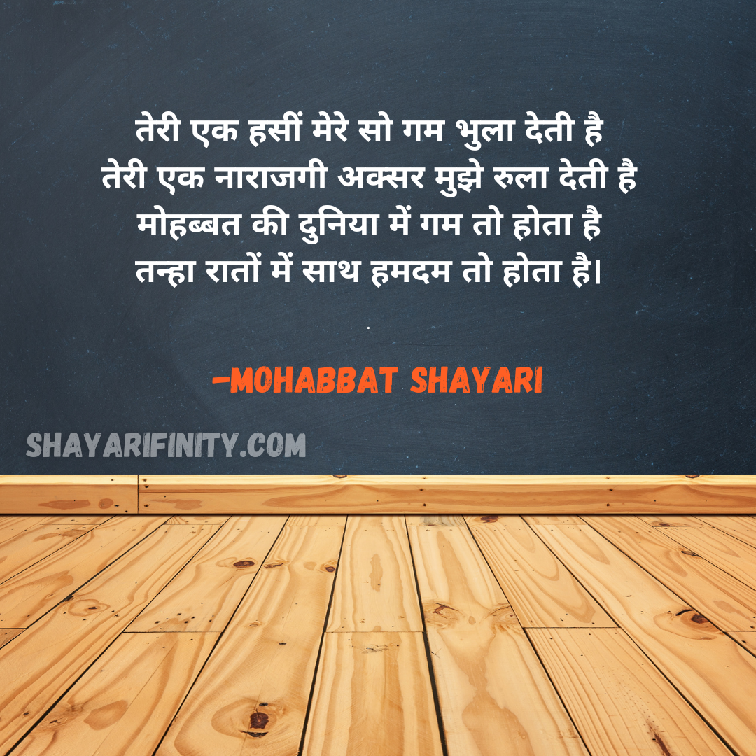 Mohabbat Shayari