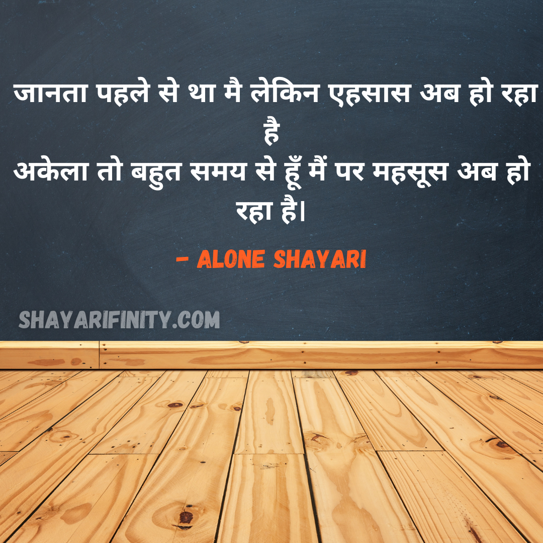Alone Shayari