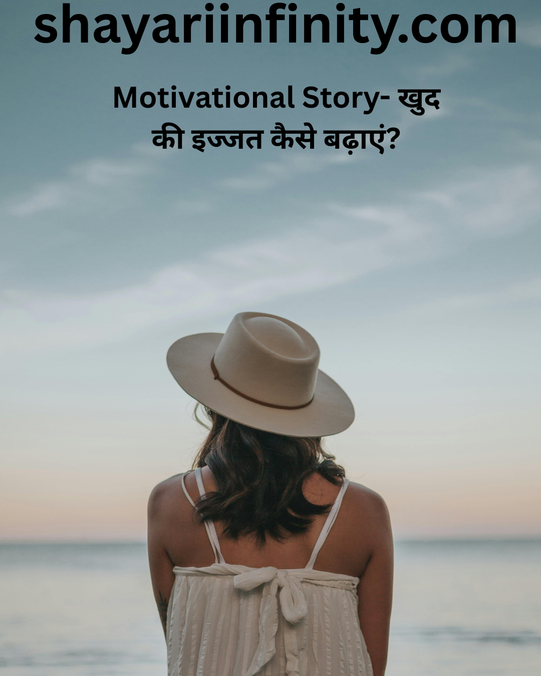 Motivational Story- खुद की इज्जत कैसे बढ़ाएं