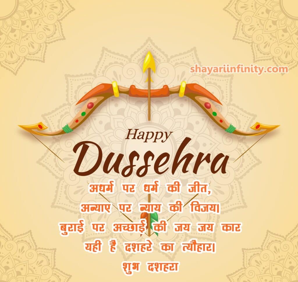 Dussehra Greetings Hindi » ShayariInfinity.com