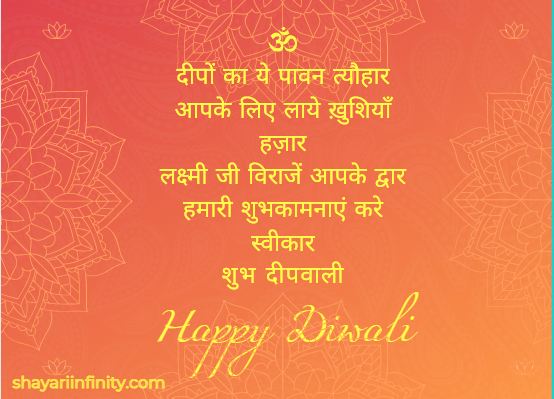 diwali-wishes-hindi