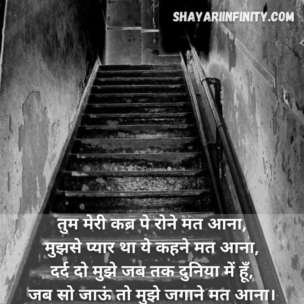 20+ Maut Shayari » ShayariInfinity.comKafan Shayari » Death Shayari