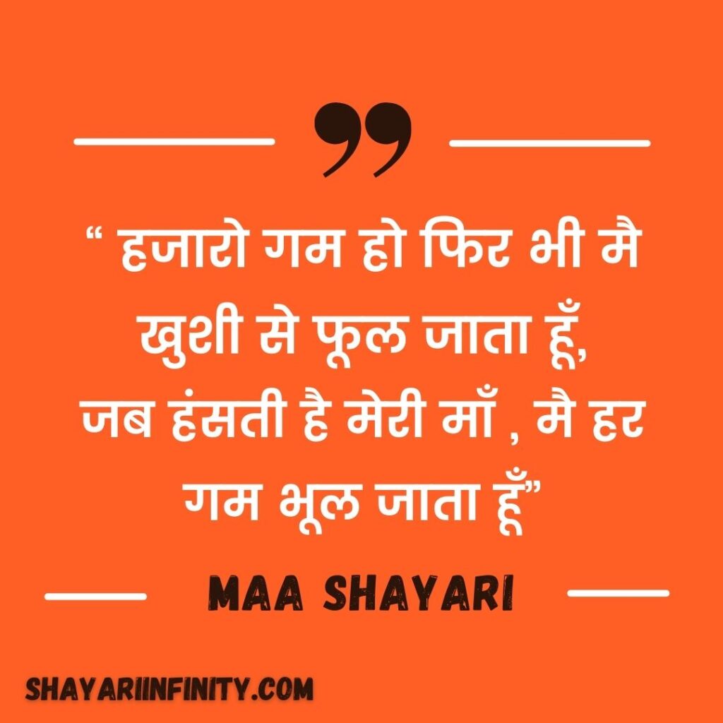 Maa Shayari