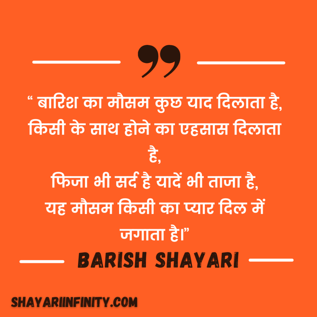 Barish Shayari