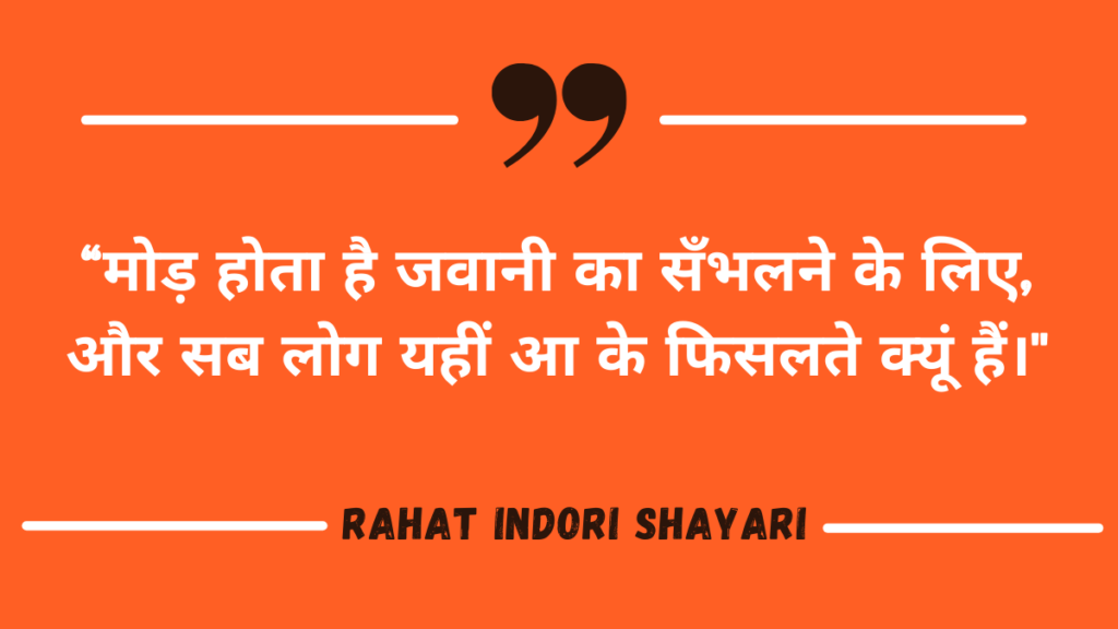 Rahat Indori Shayari Lyrics