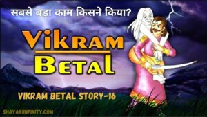 Vikram Betal Story 16