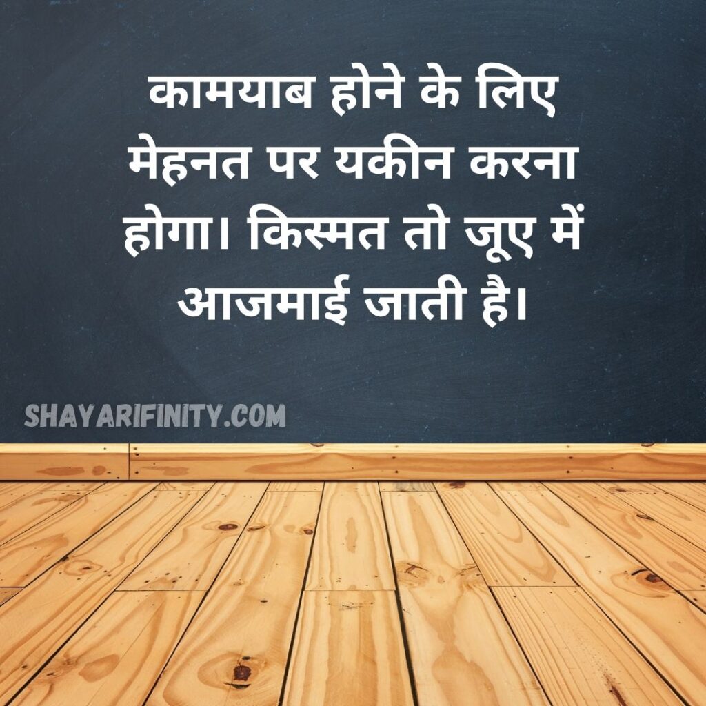 Hindi Thought of the Day