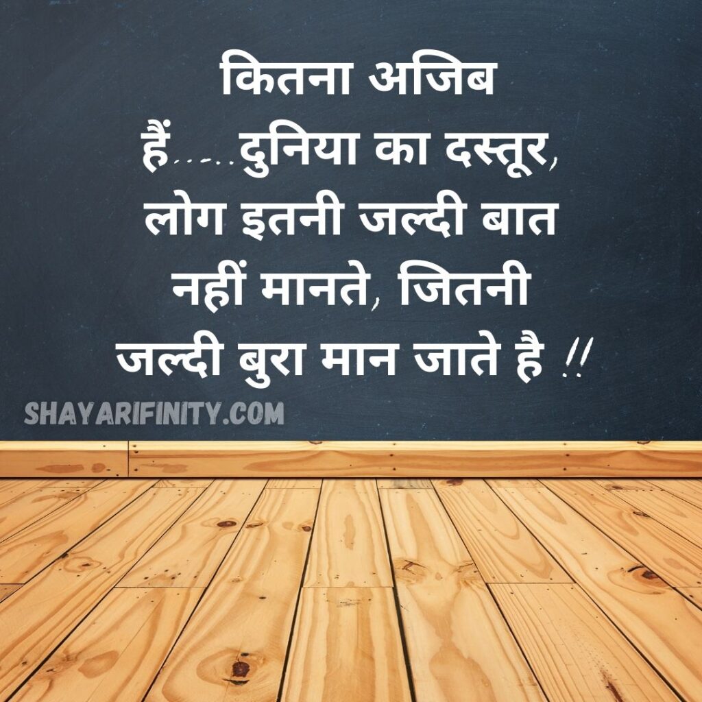 Hindi Thought of the Day