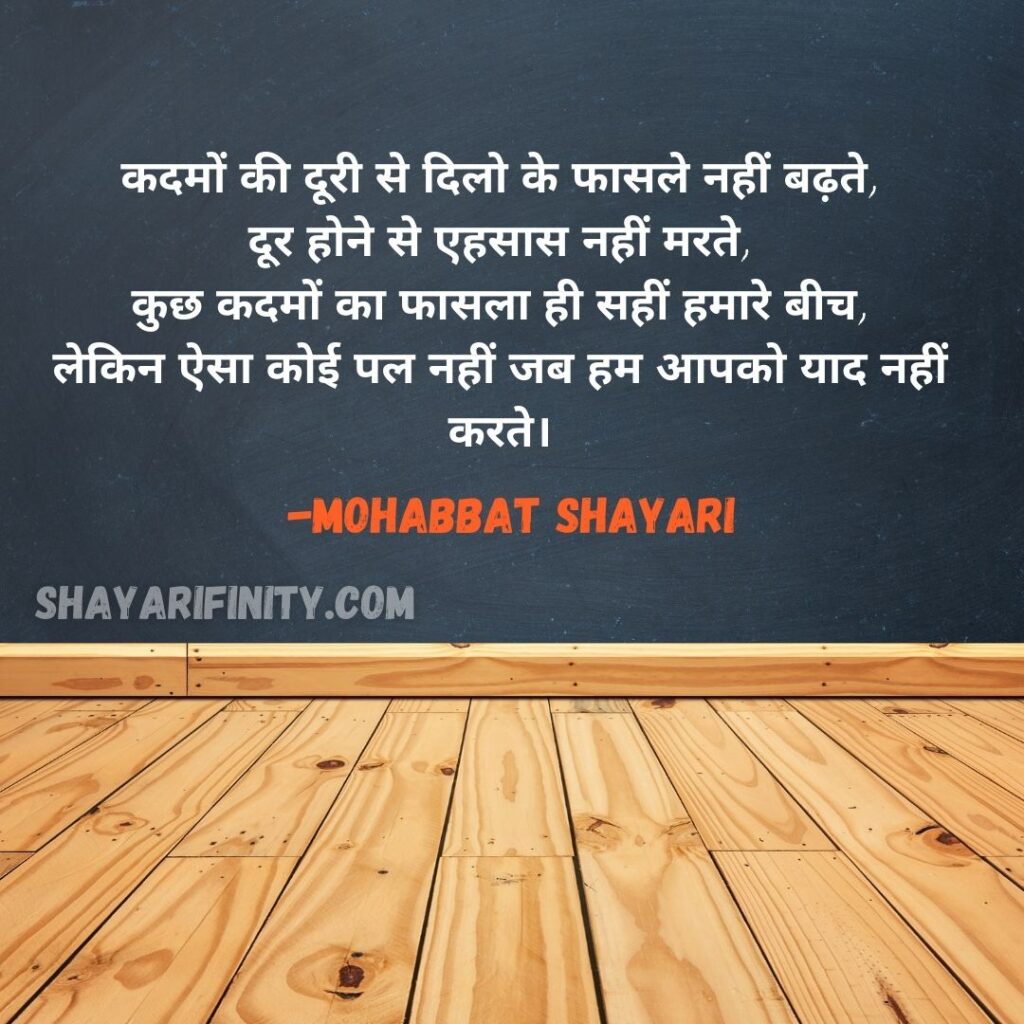 Mohabbat Shayari